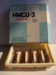 假药HMCU-3注射液内外1  www.31577315.com 高纯